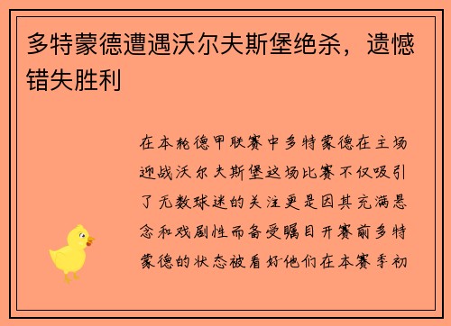 多特蒙德遭遇沃尔夫斯堡绝杀，遗憾错失胜利